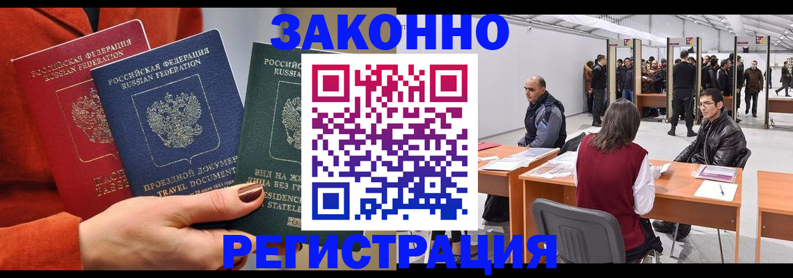прописка для работы в Смоленской области