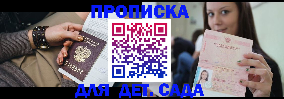 прописка ребенка в Смоленской области